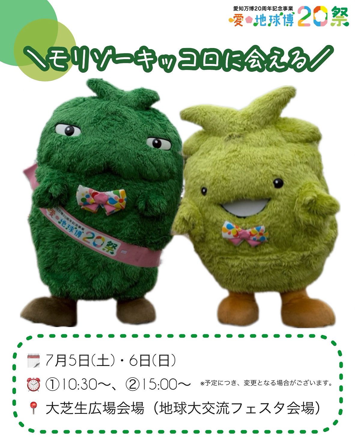 愛知万博　愛・地球博　EXPO　キッコロ　ぬいぐるみ 愛知万博 愛・地球博 EXPO キッコロ ぬいぐるみ 公式グッズ
