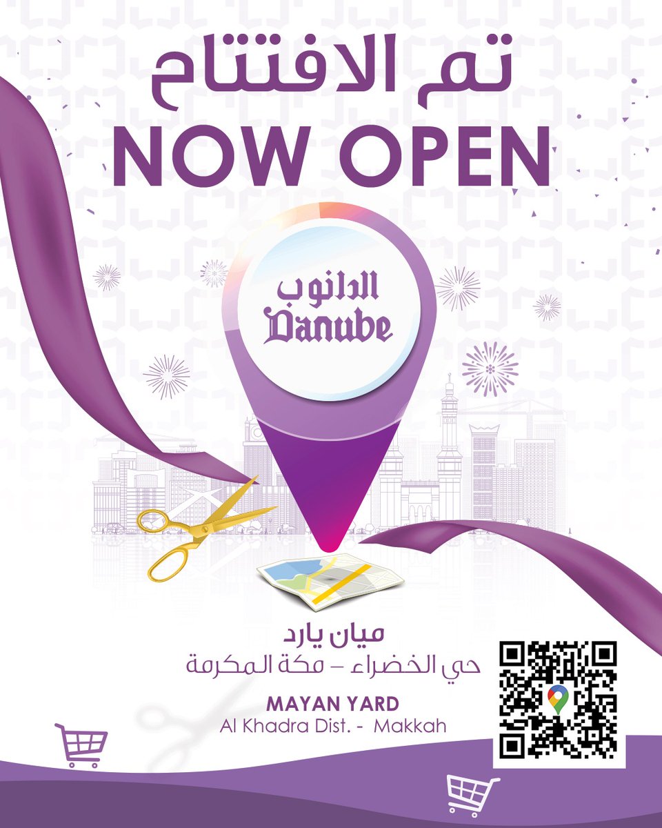 يُسعدنا الإعلان عن إفتتاح #الدانوب في ميان يارد حي الخضراء - مكة المكرمة 🎉. 

انضموا إلينا واستمتعوا بتجربة تسوق مميزة 🛒🛍️