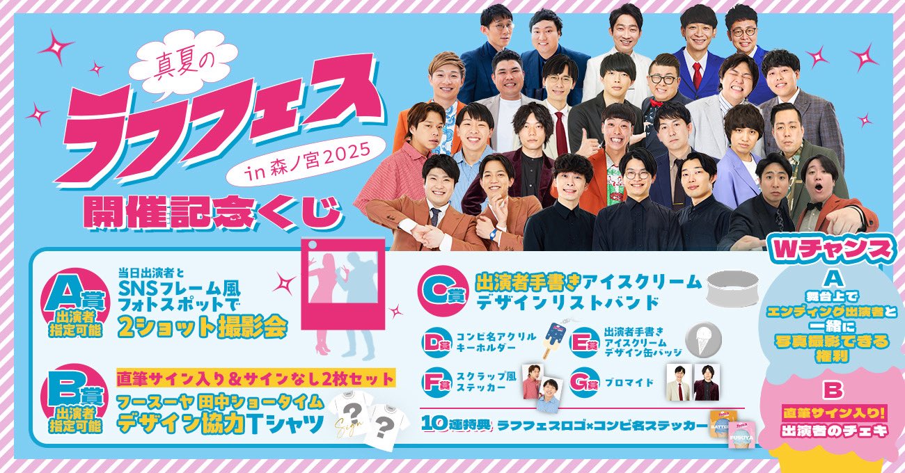 ラフフェスくじ よしもとライブ on X: 