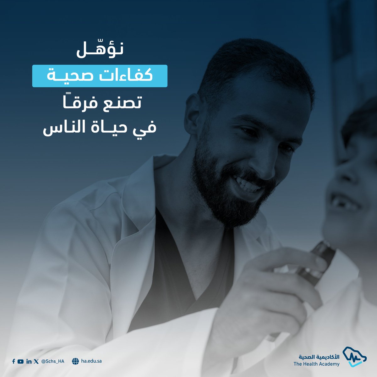 Schs_HA's tweet photo. مستمرين في تمكين كوادر تصنع الفرق.​

#الأكاديمية_الصحية https://t.co/w7e4dWKCOi