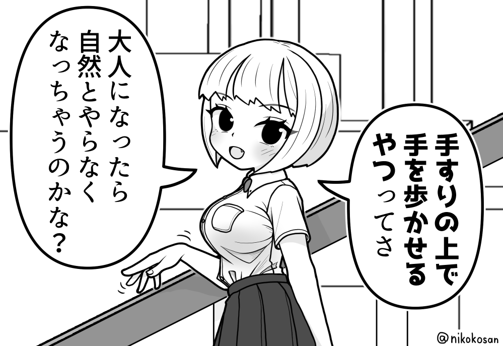 大人もやったりやらなかったりする 