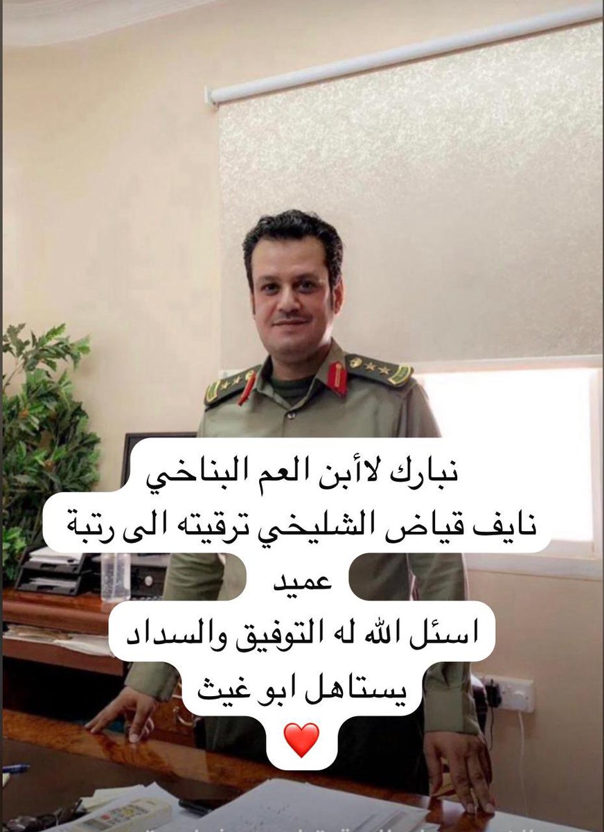 الف الف مبروك يستاهل أبو غيث نسئل الله له التوفيق والسداد🌹🌹🌹