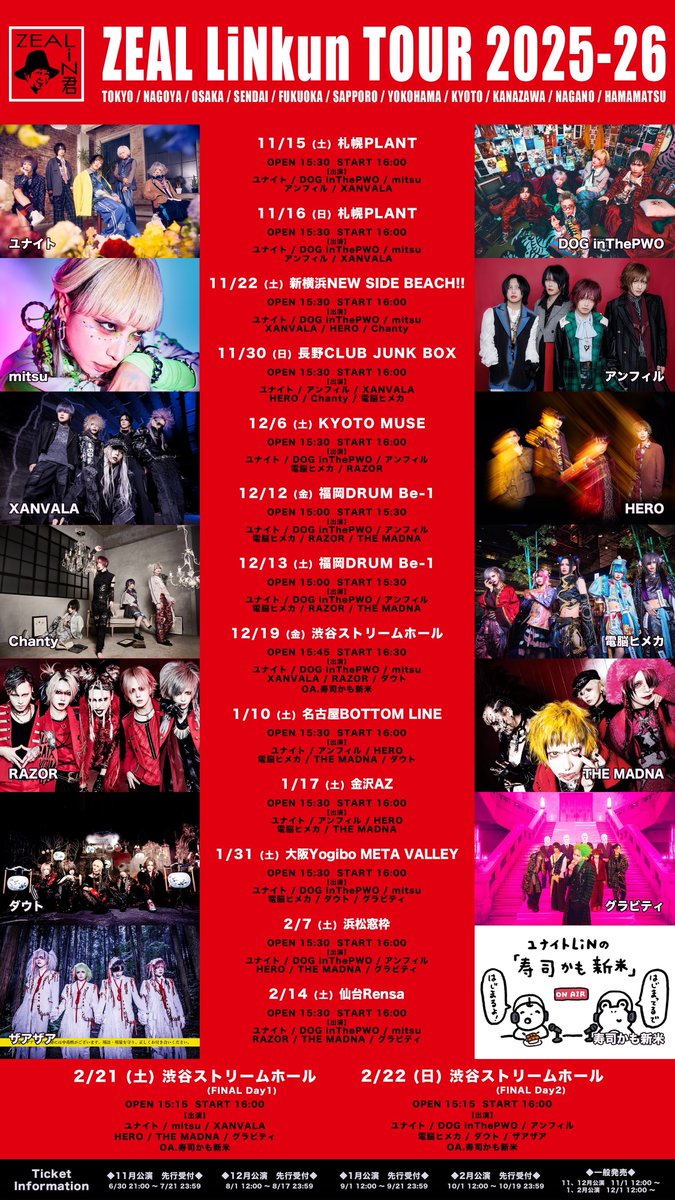 ||◤　UNiTE.'s NOTiCE !!!!!　◢||
ZEAL LiNkun TOUR 2025-26 開催決定！

【出演】
ユナイト <a href="/official_unite/">ユナイト公式 / 2026.03.29 15周年</a> 
DOGinThePWO <a href="/DOGinThePWO_X/">DOG inThePWO</a> 
mitsu <a href="/neu_mitsu/">mitsu</a> 
アンフィル <a href="/anfiel_official/">アンフィル</a> 
XANVALA <a href="/XANVALA/">XANVALA</a> 
HERO <a href="/hero_izm/">HERO_OFFICIAL</a> 
Chanty <a href="/chanty_news/">Chanty official</a> 
電脳ヒメカ <a href="/dennou_himeca/">電脳ヒメカ【公式】</a> 
RAZOR