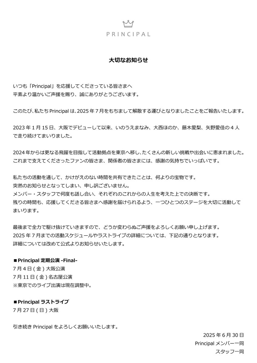 Principal_18pro's tweet photo. 【大切なお知らせ】

Principalより大切なお知らせがございます。
画像をご一読ください。

#Principal #プリンシパル https://t.co/URpxvPdKMb