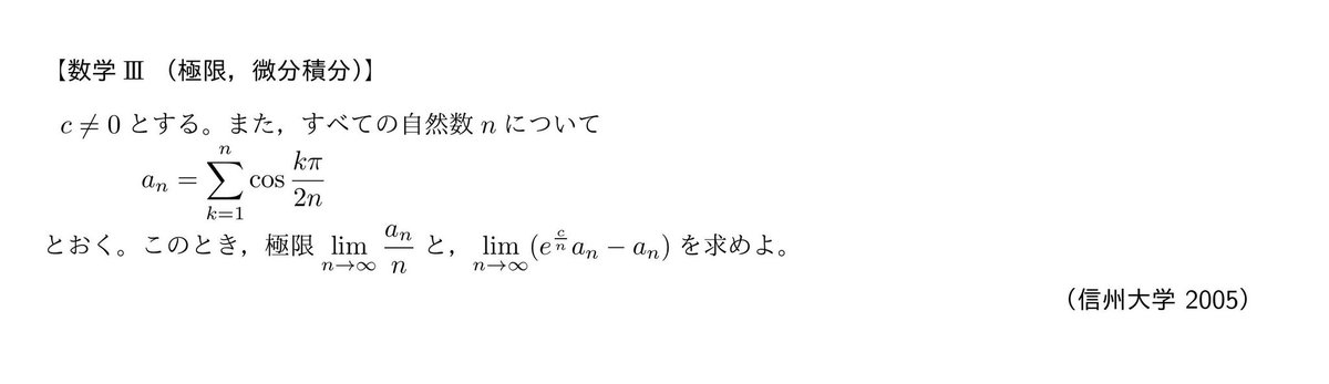 ♾♾様 数学III】できておきたい極限の問題。→解答