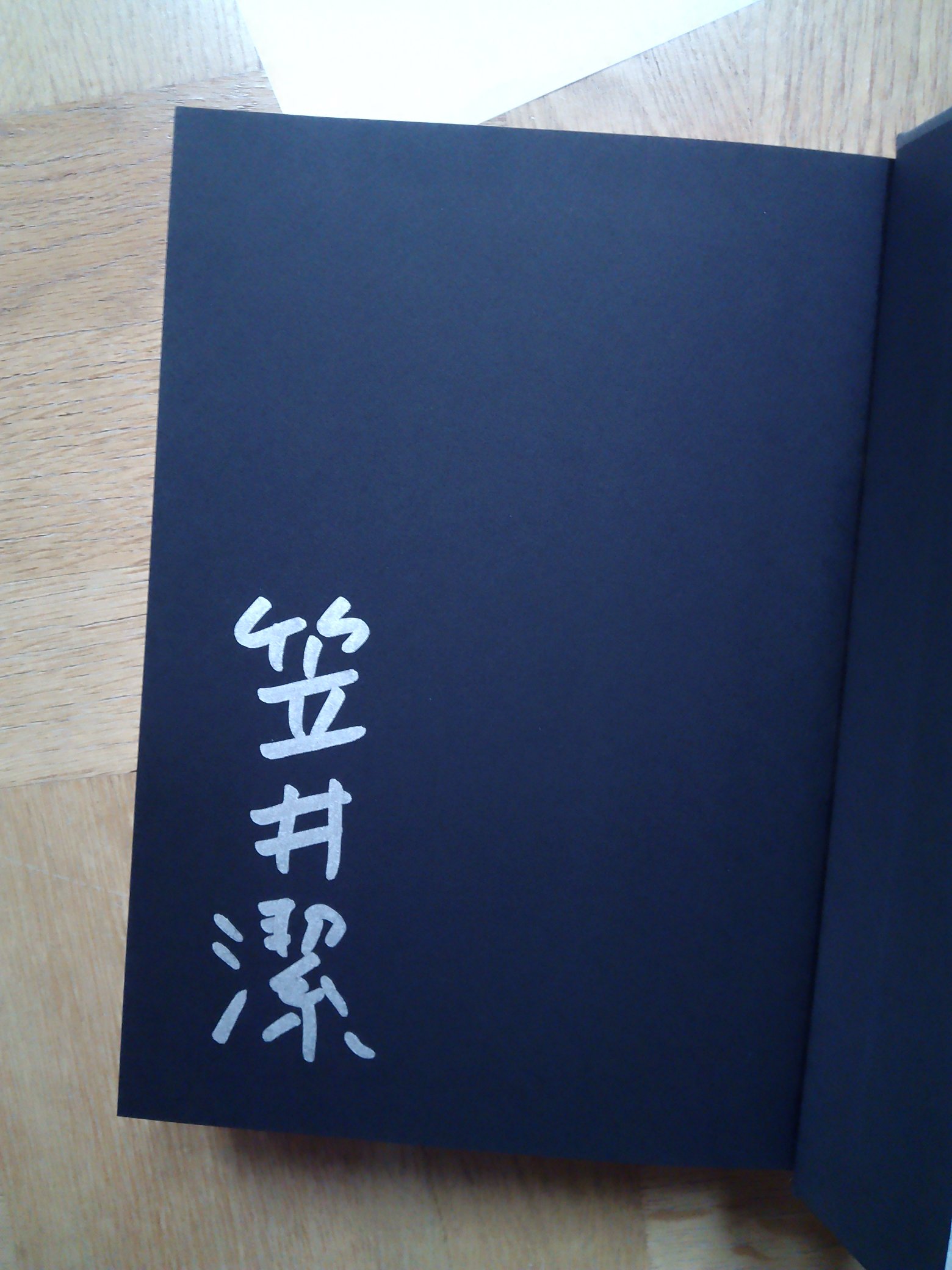 サイン本　夜と霧の誘拐　笠井潔 笠井潔 夜と霧の誘拐 Book : タワーレコード Yahoo!店 - 通販