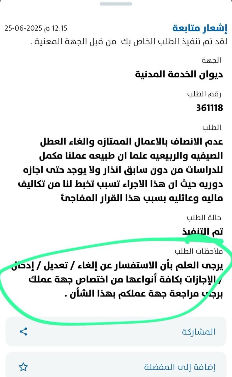 b0fhad's tweet photo. نرجو انصاف أهل القرآن وشؤونه 
 الغاء الأعمال الممتازة 
تم إلغاء العطلة الصيفية والربيعية هل هذا جزاء لهم!
#وزارة_الشؤون_الإسلامية
( أرجو من معالي الوزير ووكيل الوزارة الموقرين، انصاف شريحة كبيرة مِن مَن يخدم أهل القرآن وشؤونه فقد تضرروا ماديا ومعنويا من هذا القرار الذي لم يسبقه اي إنذار أو ترتيب وهم منذ سنوات لهم هذه الحقوق وهم أهلا لها وطبيعة عملهم تقتضي ذلك فبالتالي هم بحاجة من معاليكم انصافهم خصوصا بأن الوزارة والإدارة تقول الديوان هم أهل الاختصاص وفي طي الكتاب المرفق يتضح بأن الامر عند الوزارة وكلنا أمل بالله ثم معاليكم انصافهم، دمتم سالِمينِ.

@Kwt_awqaf
#وزاره_الشوون_الاسلاميه