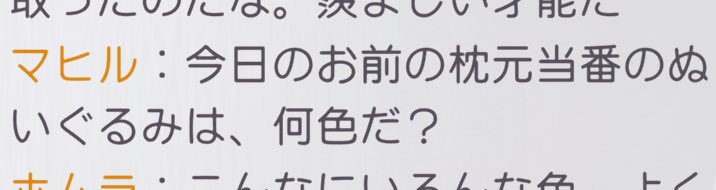 ※マヒルSNSバレありなのでワンクッション
「今日のパンツ何色？」みたいな聞き方やめれる？
