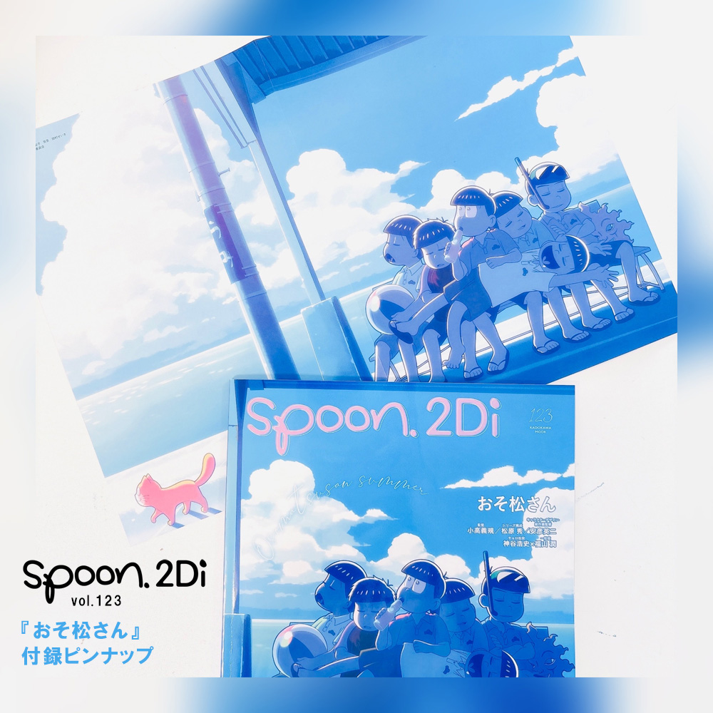 🌞🌊🌞🌊🌞🌊🌞🌊 7/8放送開始！ #おそ松さん Wカバー特集 夏の訪れを