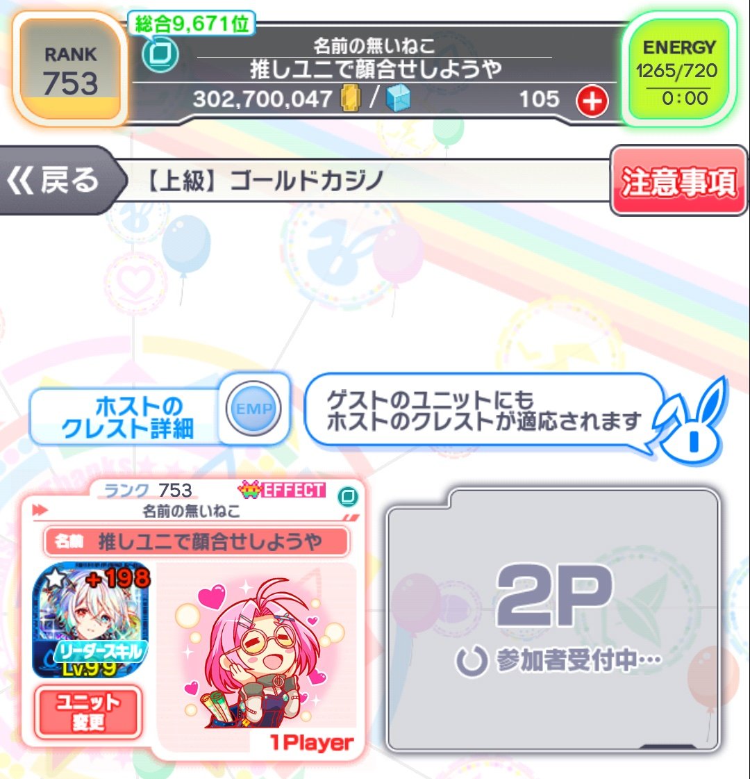 わざわざユニット換えてくれる人もいて嬉しかった
みんな推しユニで顔合せしようや〜
 #クラフィ10周年