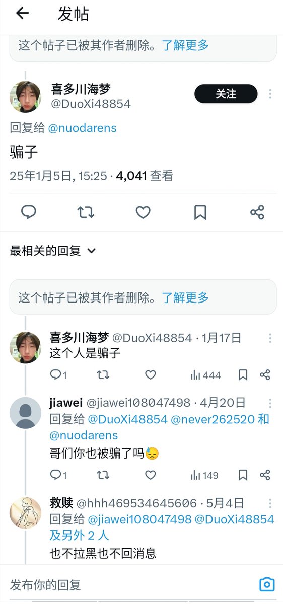 jipintian's tweet photo. 约舔注意了，骗子太多了，不知道多少人上当，你以为入门就行？各种让你付费。给玩钱就不理你，那些要入门的，评论还关闭的100%都是骗子。
@nuodarens 微信号:ksiiiis
太多人被这货被骗了，说不定掏出来比你还大😂 https://t.co/QYVma1ryyA