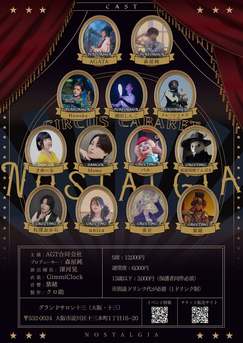 ju_desuca's tweet photo. 昭和のキャバレー
一日だけの超豪華サーカス

【サーカス・キャバレーノスタルジア】

お昼公演　12:30〜
⭐︎S席残り一枚⭐︎です！！！

通常席は余裕があります！！

夜公演　17:30〜
は宇宙( )に余裕があります！！

困っています！
どのショーもめちゃくちゃカッコよく成長中です！
#キャバノス https://t.co/esBMLUriCK