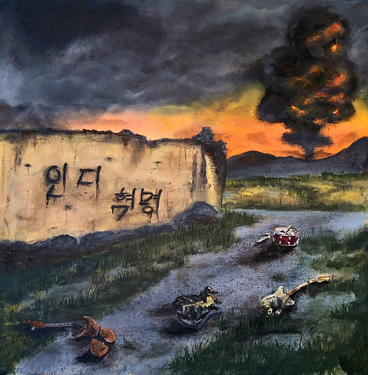 마침내, 우리의 데뷔작 정규 1집 [인디혁명]이 발매되었습니다.

증오로 가득 찬 우리의 세상에는,
자유와 여유와 생각이 필요합니다.
나서지 않으면 다 끝나버릴지 모르니까요.
우리를 봐주세요, 엄마.

Only one College 정규 1집 [인디혁명], 지금 모든 스트리밍 사이트에서.