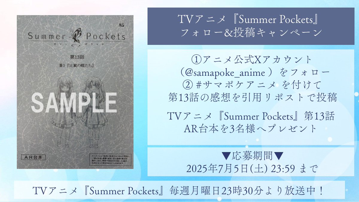 summer pockets AR台本 山から朝帰りした二人を見て笑顔で『蒼、良かったね』って言えるしろは