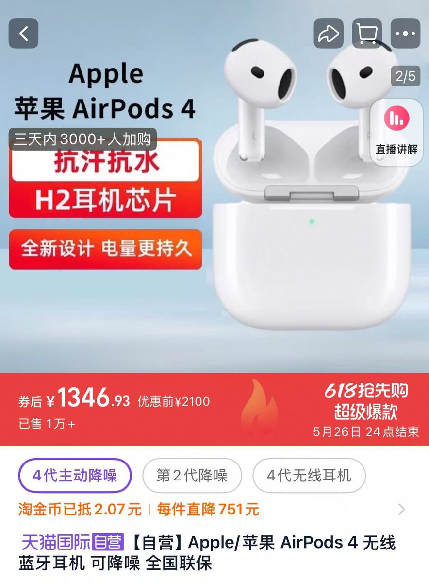 玩推有段时间了，我的初衷是希望帮大家解决问题，很感谢大家支持我，所以给大家抽个奖，给大家抽一个AirPods4感觉无线耳机实用性挺高的，自己平时就在用这个还不错的，可折现（1314元）。评论转发此条推文7月30日开拒绝黑幕我们到时候随机数抽奖，希望大家喜欢。