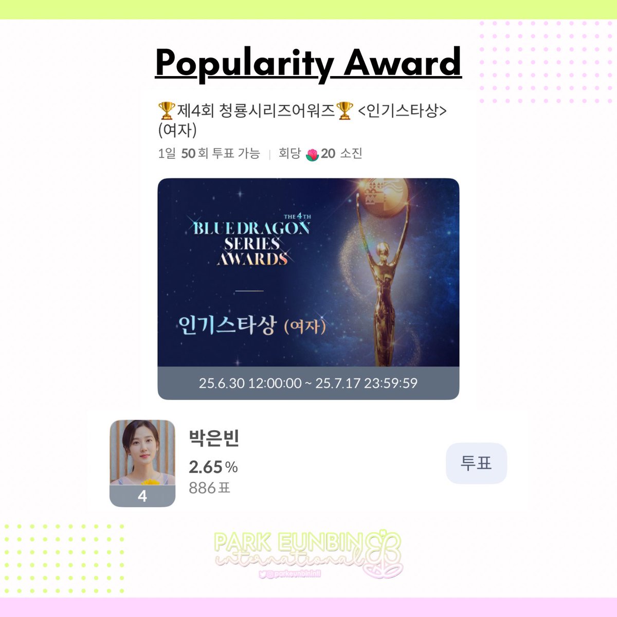 [INFO] 

The voting for the 4th Blue Dragon Film Awards is now open until July 17th. Vote for #ParkEunbin via Celeb Champ app in the ff. categories: 

• Best Actress
• Popularity Award (Female)

#박은빈 #朴恩斌  #パクウンビン #HyperKnife #하이퍼나이프