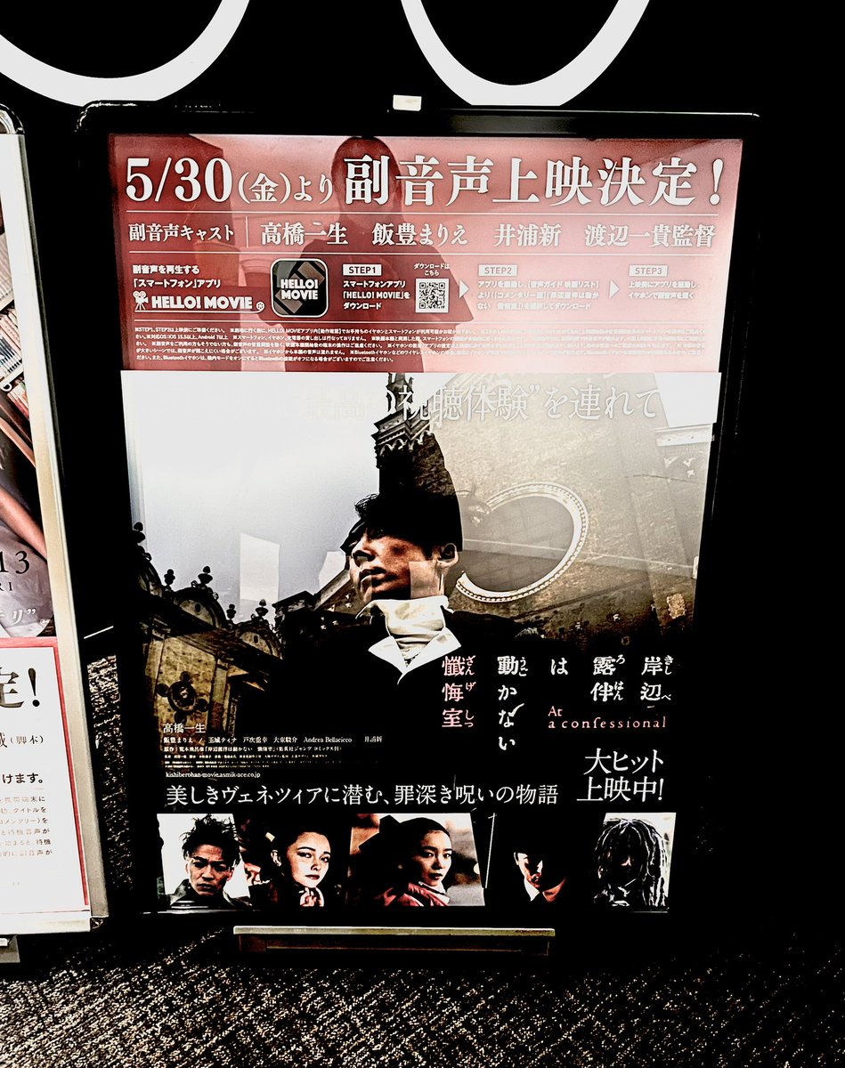 以前に人気ドラマ『岸辺露伴は動かない』に歌唱で参加したのですが、そのご縁で映画『岸辺露伴は動かない 懺悔室』のムビチケをご丁寧に送っていただきました🙏
帰国してすぐに映画館へ🏃‍♀️🎬相変わらずとても面白かったです！センス抜群✨音楽も素敵🎵