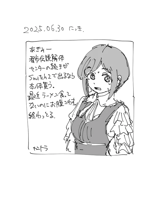 今日の日記。
夏は大抵体調いいのに今年は終わってる、 