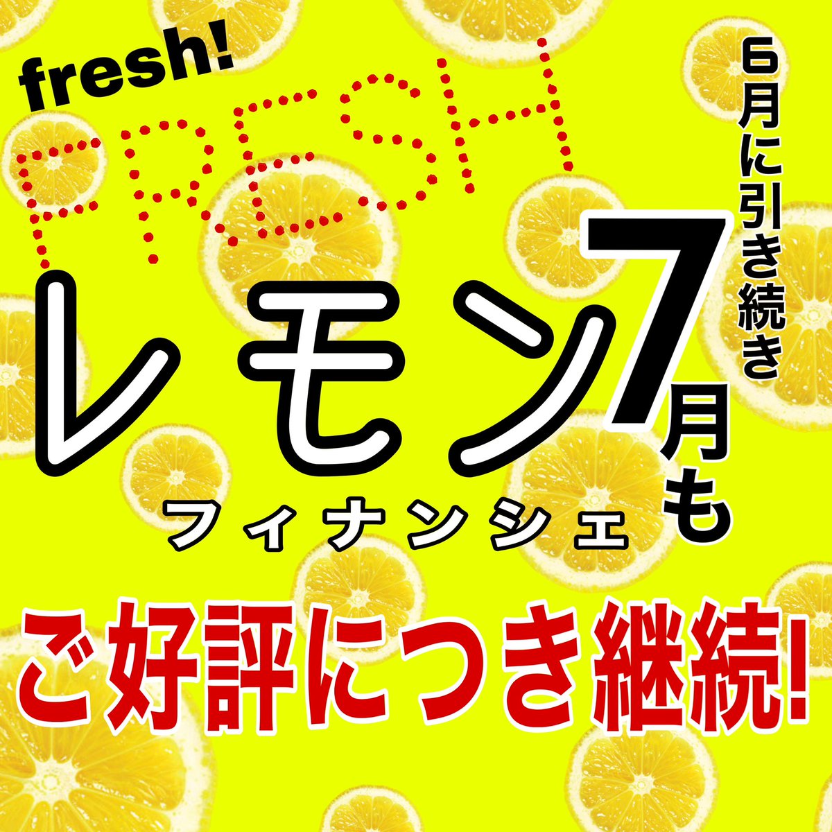焼きたて
【🍋レモン　フィナンシェ🍋】

ご好評につき❗️
6月に引き続き、7月も販売継続です✨

夏にピッタリな爽やかな味わいを
ぜひお楽しみください😎👍

ネットショップ【Pay ID】にて
レモンフィナンシェも入っている
お中元　夏ギフト　も販売中です🤓🤲🎁

#バターブラザーズ
#フィナンシェ