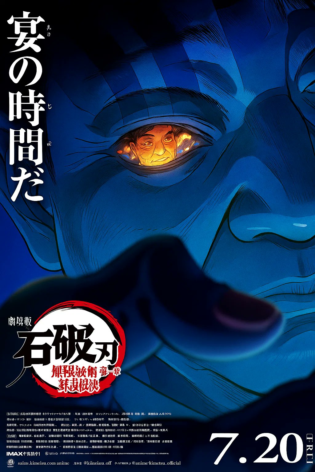 鬼滅の刃 猗窩座 ダイニング ポスター 鬼滅の刃 猗窩座 ダイニング ポスター