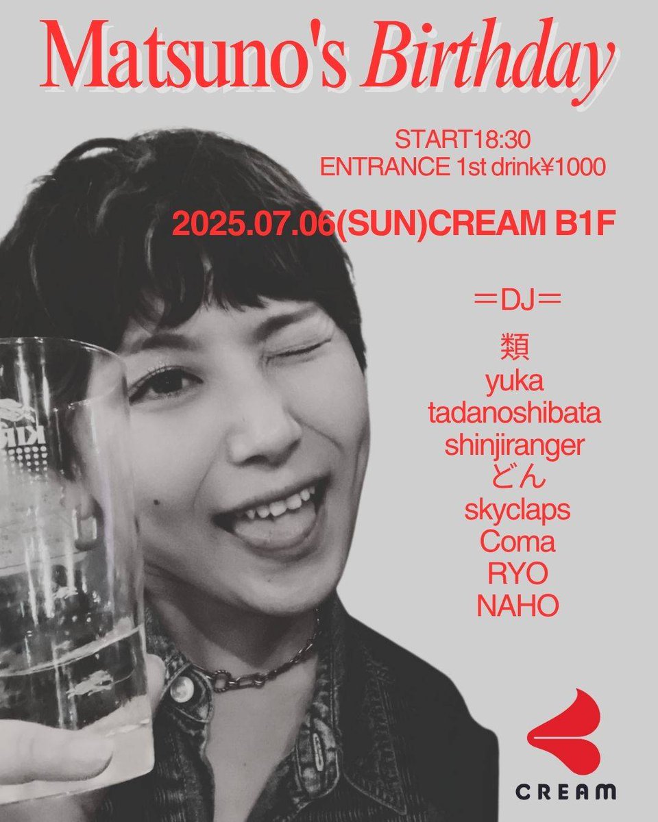 🪅お知らせ🪅
大変僭越ながらCREAMでお誕生日をお祝いしてもらいます🥳

今年は例年一緒だったみしゅ実姉兼私のサブカルソウルシスターことまみちゃん不在でひとり大不安…！みなさま是非ふらっとお立ち寄りください！いっぱい飲も〜💞

👾🧙🫧🏝️7/6 Sun@ 下北沢CREAM B1にて👯🫶😶‍🌫️🕺

まつのより