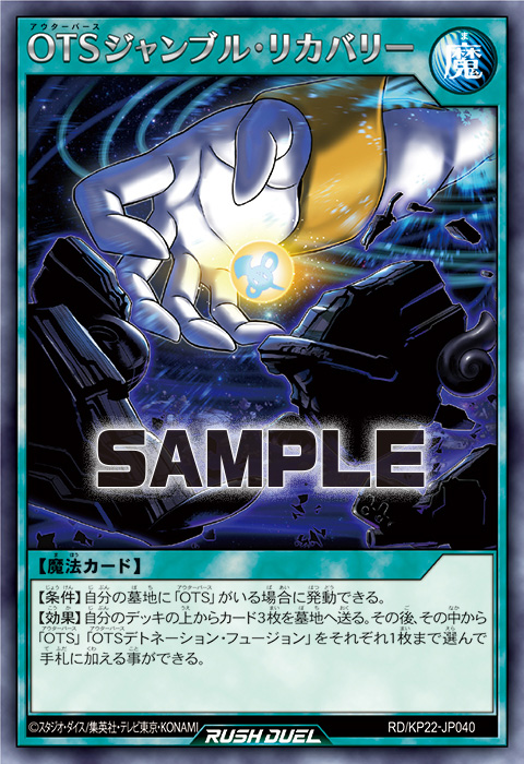 戦慄のアウターバース収録 新規テーマ「OTS（アウターバース）」関連の