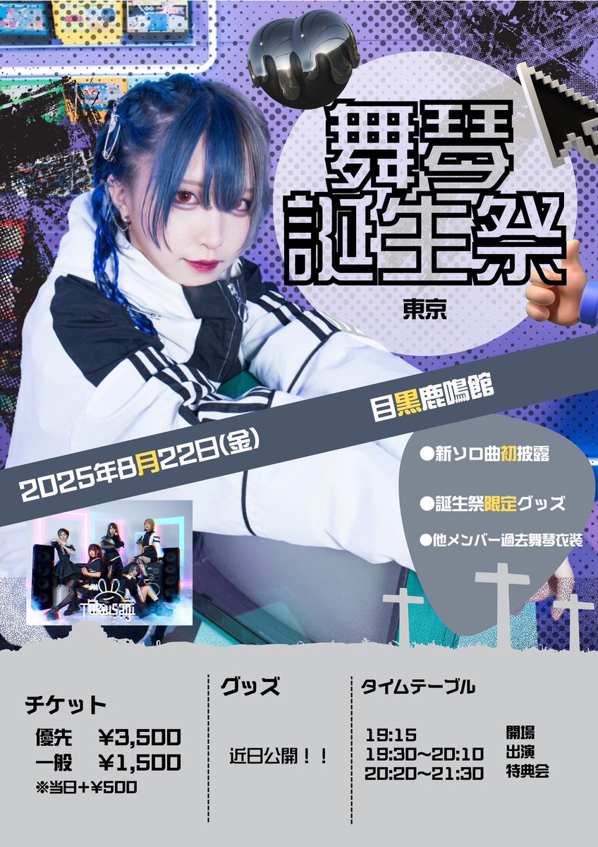 舞琴誕生祭の情報です！
いっぱいお祝いしに来てくれたら嬉しい、、
よろしくお願いします❤️‍🔥❤️‍🔥🙏🏻

✧———✧———✧———✧———✧———✧

▶▶ 大阪 
08/16 📍十三GABU

チケット▷ tiget.net/events/412030
（（ 販売 7/3 22:00〜

ネットチェキ▷ tiget.net/events/412029

フラワースタンド▷