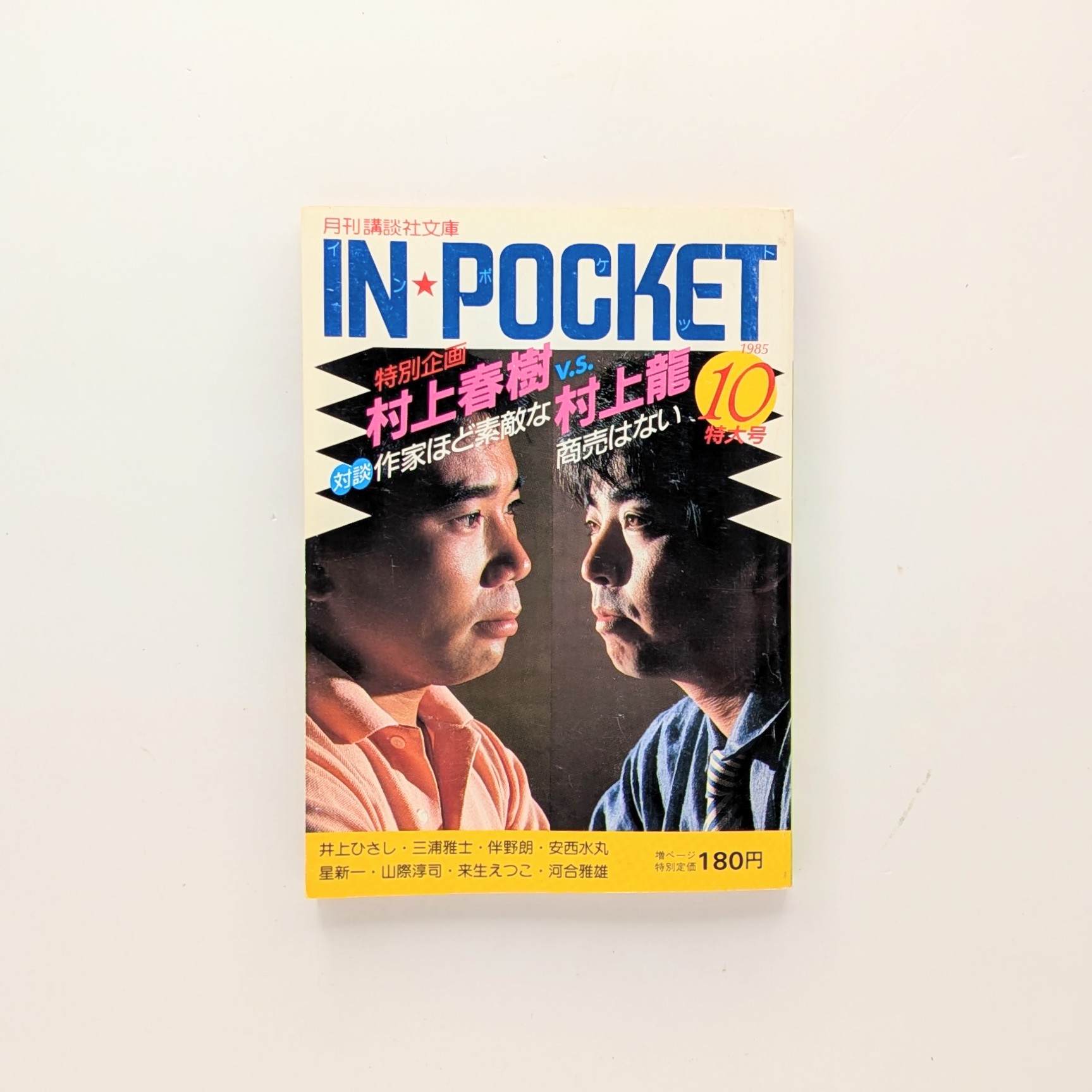 ウォーク・ドント・ラン　村上龍VS村上春樹　対談本 初版・帯付き]ウォーク・ドント・ラン 村上龍vs村上春樹 初版