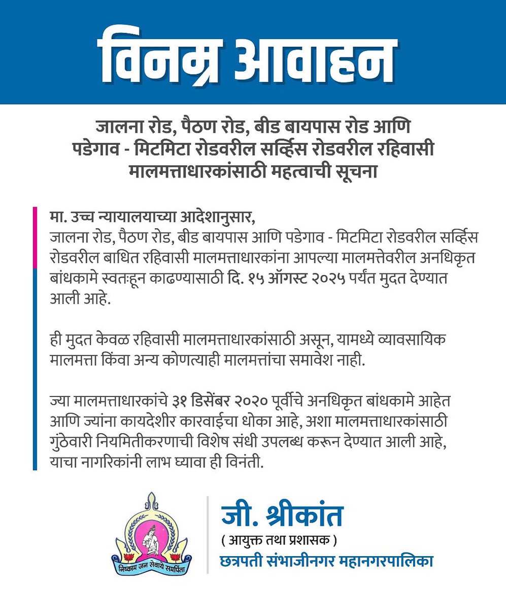 Chhatrapati Sambhajinagar Smart City (@cssmartcity) on Twitter photo рдЬреА. рд╢реНрд░реАрдХрд╛рдВрдд, рдЖрдпреБрдХреНрдд рддрдерд╛ рдкреНрд░рд╢рд╛рд╕рдХ
рдЫрддреНрд░рдкрддреА рд╕рдВрднрд╛рдЬреАрдирдЧрд░ рдорд╣рд╛рдирдЧрд░рдкрд╛рд▓рд┐рдХрд╛ рдпрд╛рдВрдЪреНрдпрд╛рдХрдбреВрди рд╡рд┐рдирдореНрд░ рдЖрд╡рд╛рд╣рди <a href="/commr_csmc/">Municipal Commissioner Chhatrapati Sambhajinagar</a> <a href="/CSNCityPolice/">CP Chhatrapati Sambhajinagar Police</a> <a href="/CSMC802765Cor/">рдЫрддреНрд░рдкрддреА рд╕рдВрднрд╛рдЬреАрдирдЧрд░ рдорд╣рд╛рдирдЧрд░рдкрд╛рд▓рд┐рдХрд╛ ( ULB CODE:802765)</a> рдЬреА. рд╢реНрд░реАрдХрд╛рдВрдд, рдЖрдпреБрдХреНрдд рддрдерд╛ рдкреНрд░рд╢рд╛рд╕рдХ
рдЫрддреНрд░рдкрддреА рд╕рдВрднрд╛рдЬреАрдирдЧрд░ рдорд╣рд╛рдирдЧрд░рдкрд╛рд▓рд┐рдХрд╛ рдпрд╛рдВрдЪреНрдпрд╛рдХрдбреВрди рд╡рд┐рдирдореНрд░ рдЖрд╡рд╛рд╣рди <a href="/commr_csmc/">Municipal Commissioner Chhatrapati Sambhajinagar</a> <a href="/CSNCityPolice/">CP Chhatrapati Sambhajinagar Police</a> <a href="/CSMC802765Cor/">рдЫрддреНрд░рдкрддреА рд╕рдВрднрд╛рдЬреАрдирдЧрд░ рдорд╣рд╛рдирдЧрд░рдкрд╛рд▓рд┐рдХрд╛ ( ULB CODE:802765)</a>