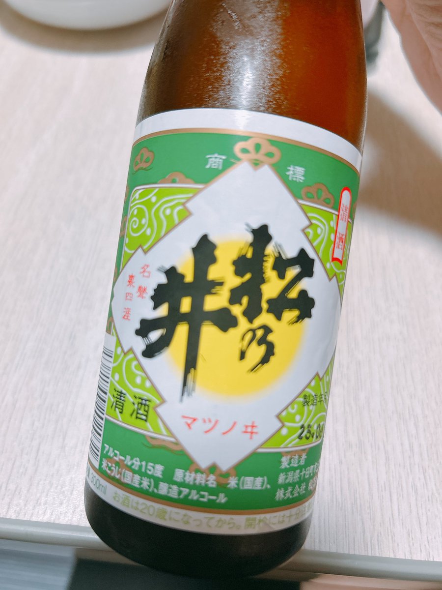 teko_teko_A's tweet image. 2億年ぶりくらいに地元のお酒頂きました♡
ヽ(゚∀゚)ノウマー♡もうこれと柚子風味の塩辛があれば幸せ( ´˘` )
オッサンやなw
今日も一日頑張りました✨