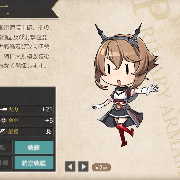むっちゃんかわいい
改修で作っていないので２本目うれしい