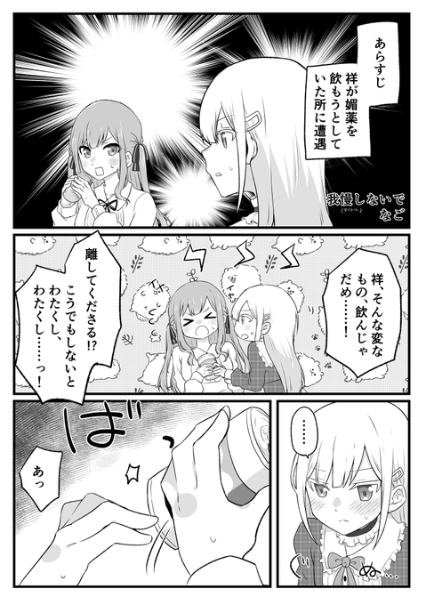 🔞mtm(生えてる)がうっかり媚薬を飲んでしまう感じのmtsk漫画 ※媚薬合同に寄稿させてもらった物です 