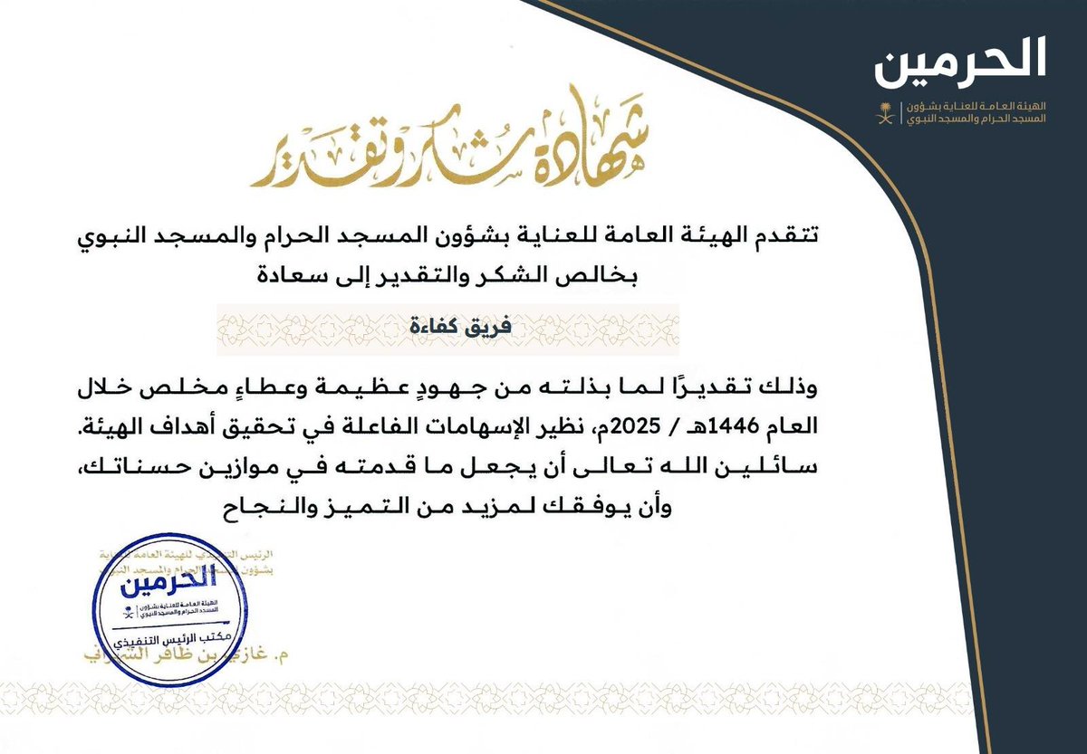 Kafaa_Sa's tweet photo. نفخر في كفاءة بكوننا شريك النجاح في دعم الهيئة العامة للعناية بشؤون الحرمين، ونفخر بهذا التكريم المميز تقديراً لمساهماتنا وجهودنا الفاعلة خلال العام 1446هـ / 2025م في دعم تحقيق مستهدفات الهيئة.

#كفاءة #الحرمين #شركاء_النجاح https://t.co/Tim66t9Tgk