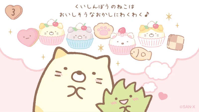 すみっコぐらし【公式】 on X: 