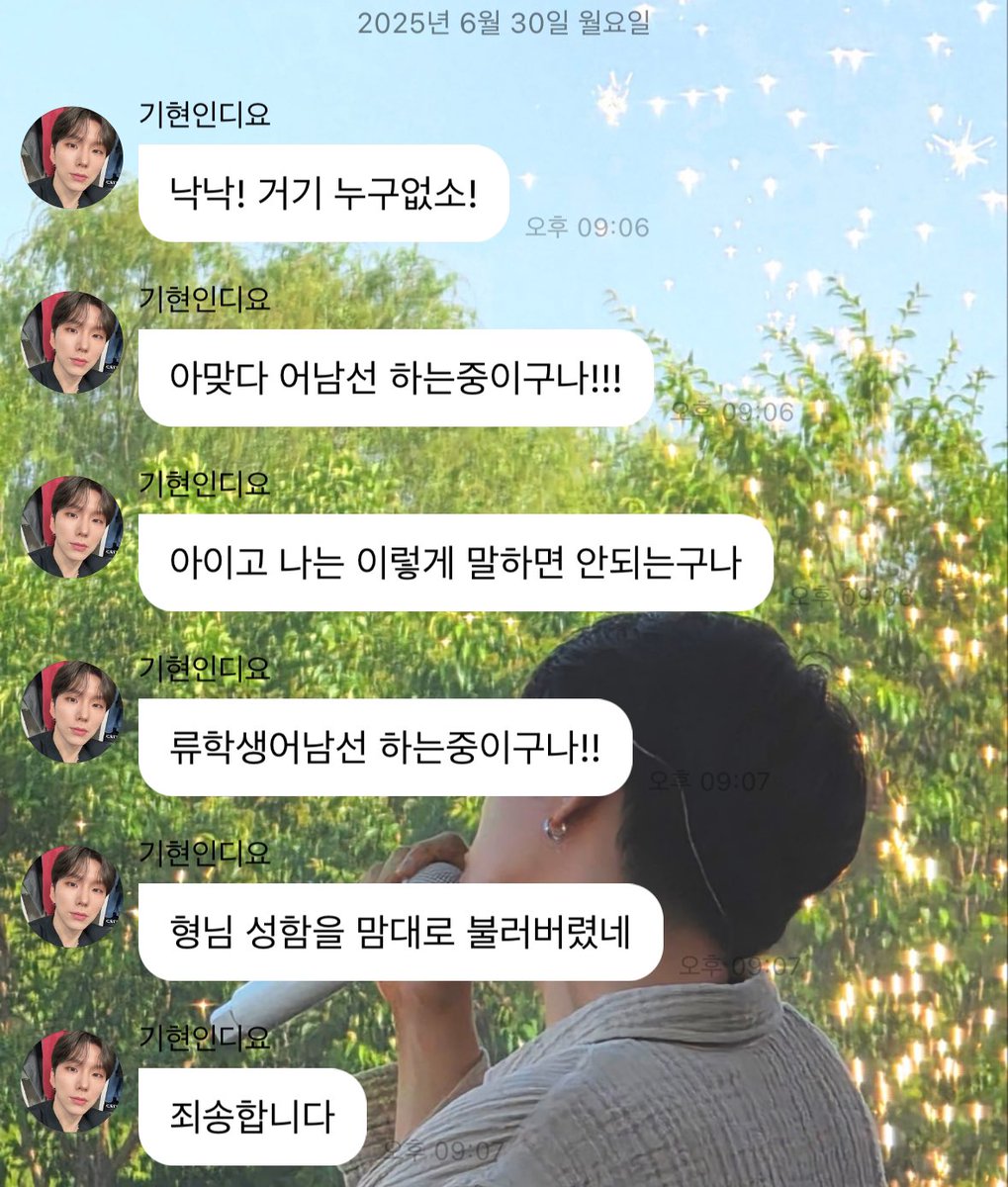250630 #기현 버블 💭 기현인디요 🐹 낙낙! 거기 누구없소! 🐹 아맞다 어남선 하는중이구나!!! 🐹 아이고 나는 이렇게  말하면 안되는구나 🐹 류학생어남선 하는중이구나!! 🐹 형님 성함을 맘대로 불러버렸네 🐹 죄송합니다