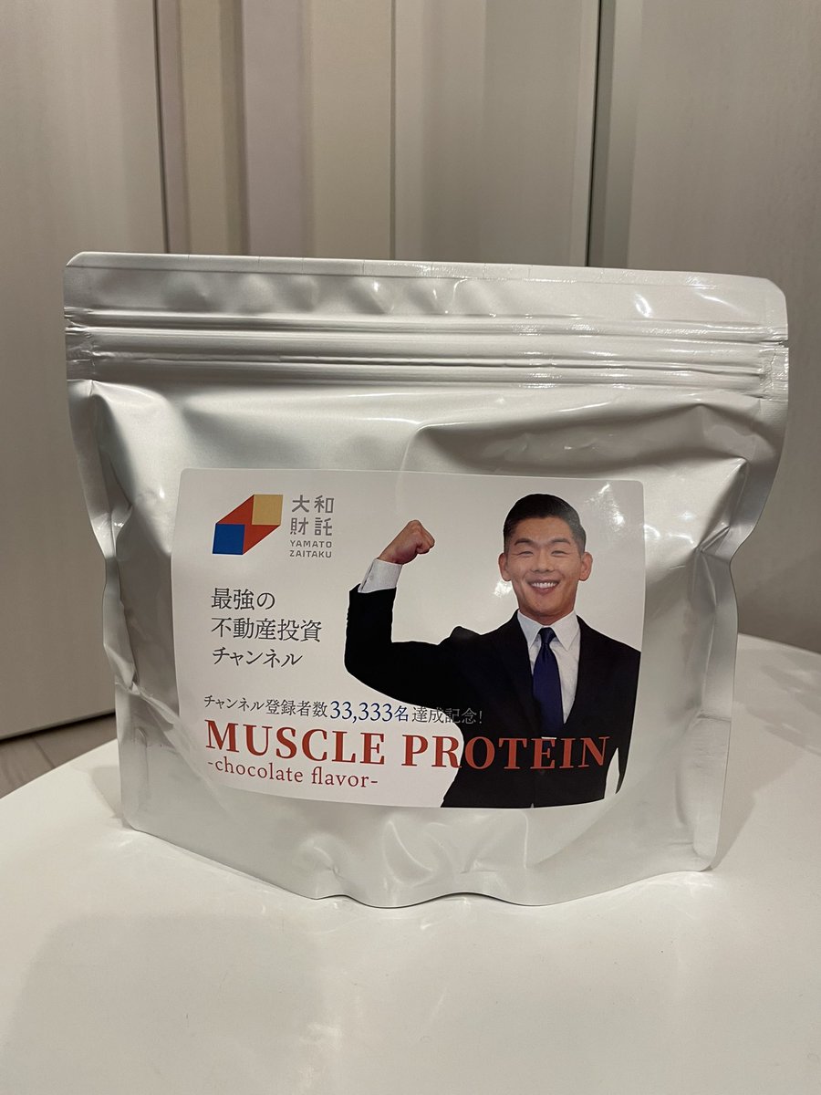 jercollector's tweet photo. 今日自宅のポストを見たら大和財託のオリジナルプロテインが届いてた！

嬉しさのあまり家族に30分くらい大和財託の凄さを語った笑

これ飲んで明日も元気に仕事と運動頑張りマッスル💪

藤原社長、ありがとうございました！
@fujiwaramasaaki https://t.co/rgMBTYo7qt