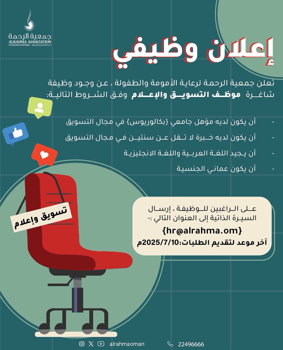 فرصة وظيفية مميزة!
هل تملك الشغف في مجال التسويق وتطمح أن تترك أثراً في المجتمع؟
جمعية الرحمة لرعاية الأمومة والطفولة تعلن عن توفر شاغر لوظيفة أخصائي/ة تسويق وإعلام

إذا كنت مبدعاً ، تملك حساً إنسانياً، وتحب العمل ضمن فريق يساهم في دعم الأسر المتعففة والأيتام، فهذه فرصتك!
