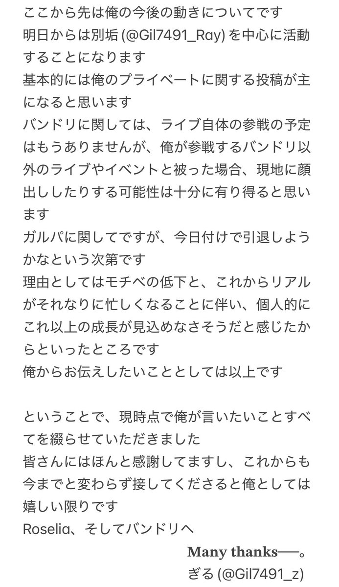 Gil7491_z's tweet photo. 恐らくこれが最後の���稿になると思います
かなり長文ではありますが、今俺が言いたいことをすべて綴らせていただきました
もし良ければ最後までぜひ目を通していってください
改めて皆さん、本当にありがとうございました！
またどこかで👋

2025 7/1〜→@Gil7491_Ray
FFであれば基本的に通します👌 https://t.co/3wBnnPlHNT
