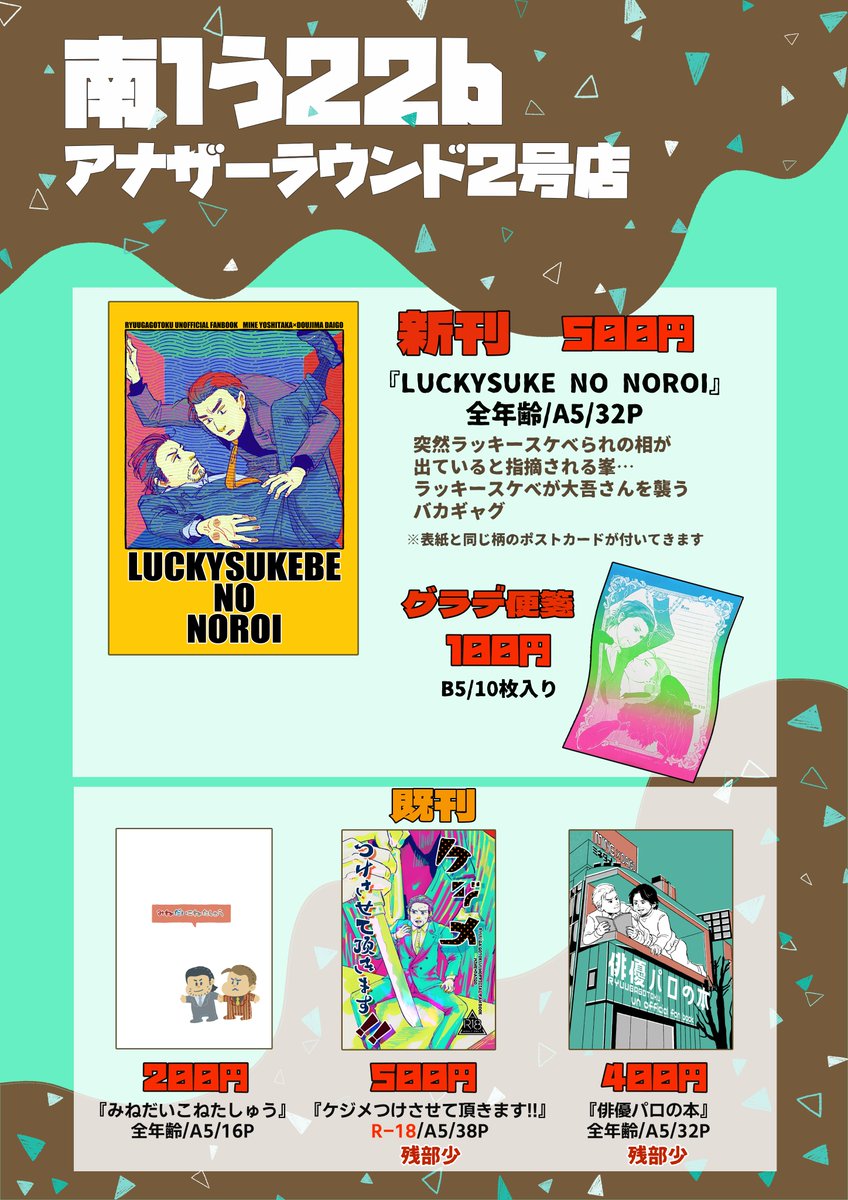 hanamo_geraniji's tweet photo. 7/13のお品書きです～
なんとマァさん(@sucha_gotoku)の御本とグッズを委託しますよ！！！やっほ～～～！！！

私の既刊残部少のは発掘した1冊とかです…欲しい方は早めに…
あと書いてないけどラッコシール少しあったので持って行きますね～☺️ https://t.co/0pbQuoX33i