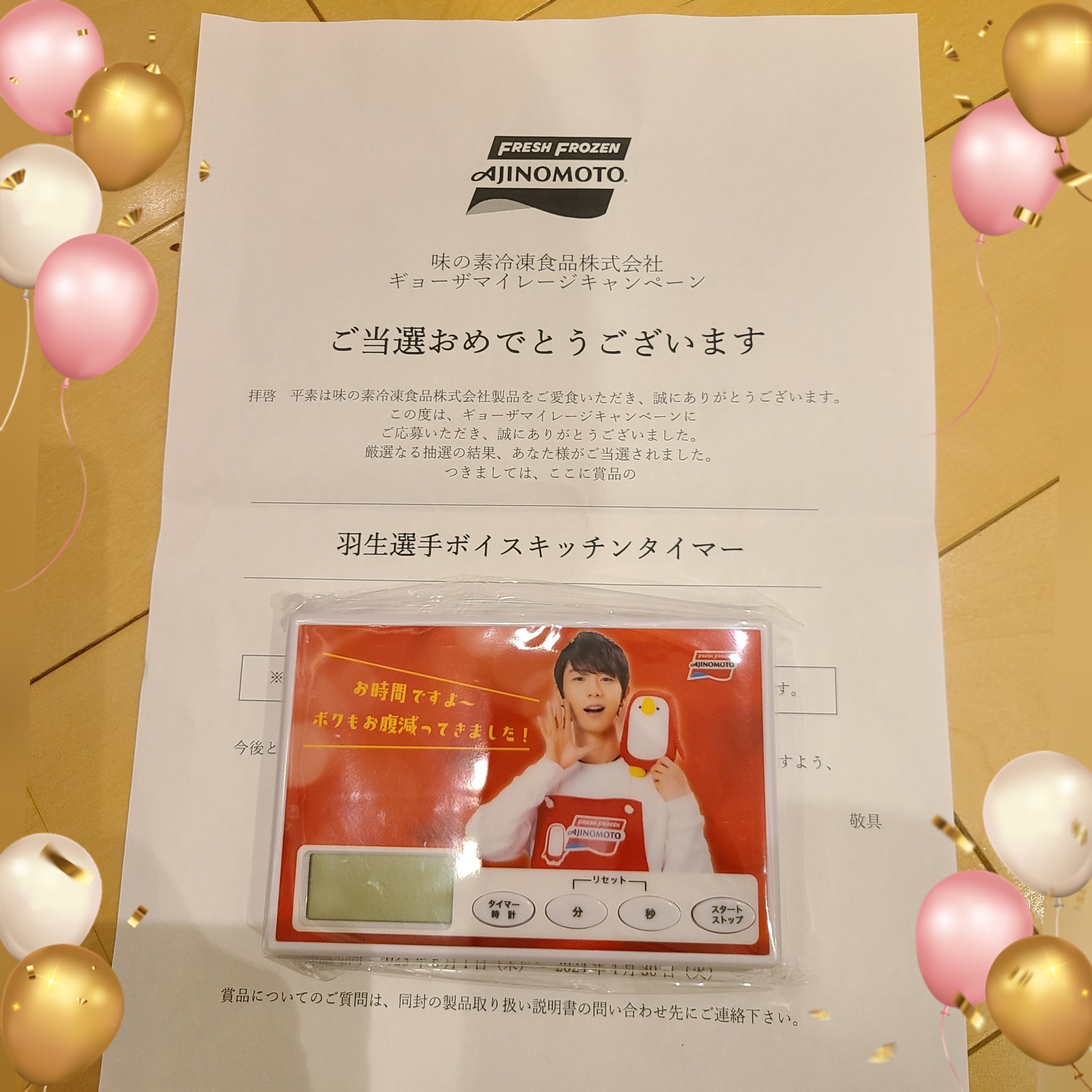 B*1様 当選通知書・説明書なし 味の素 羽生結弦選手 キッチン