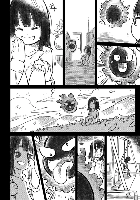 【ポケモン漫画】いないいないばあ(2/5) 
