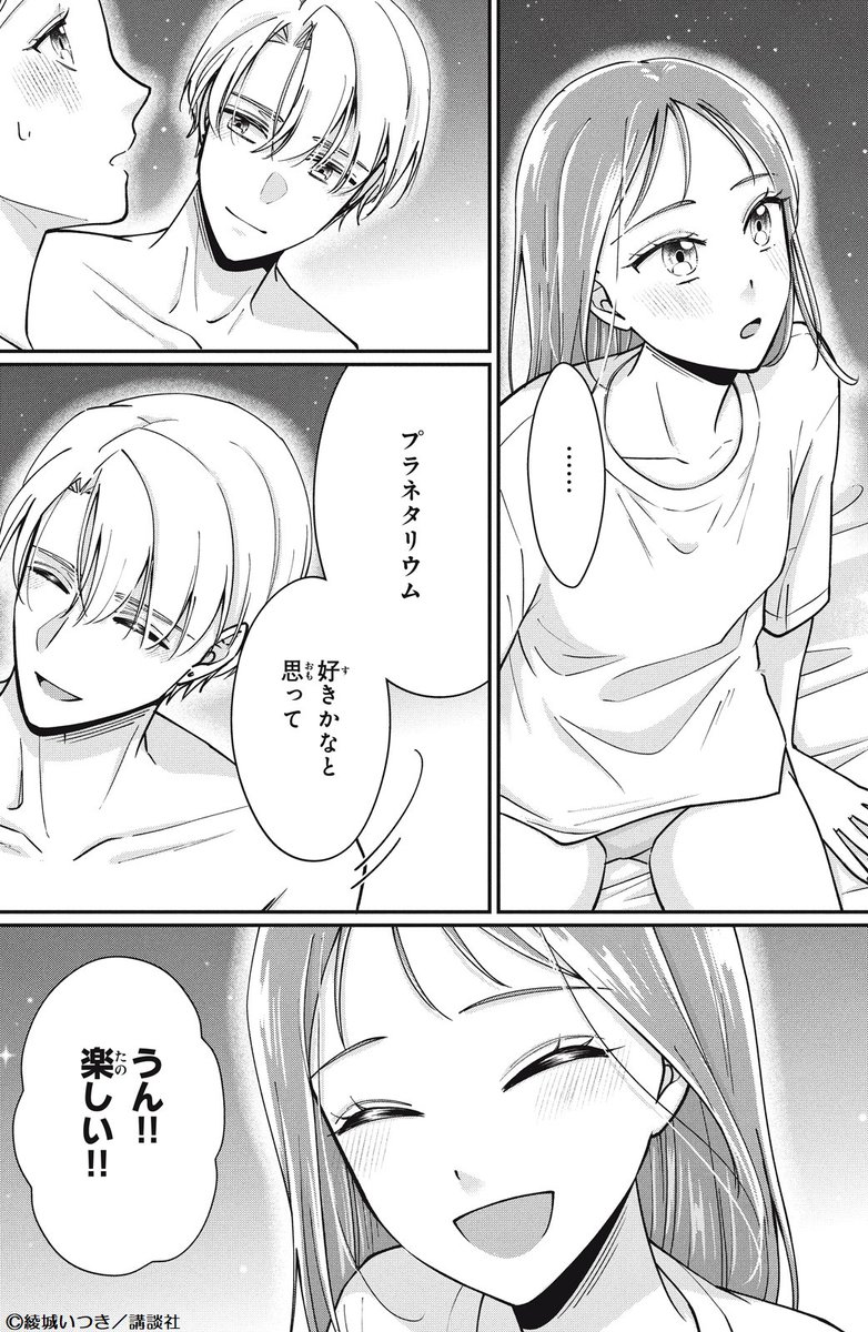 ane_fure's tweet image. 愛し愛され、幸せの最高潮♡！

🤍💅🤍
瑞葵との同棲が好調な陽咲。
幸せな毎日のなか、「何か返したい」と思うけれど、瑞葵もまた同じことを想っていて…？

キュートすぎるほんわかラブコメ、ついにフィナーレ✨

#安良城くんにほぐされてます 8話
#綾城いつき @ayashiro_i

palcy.jp/comics/2269