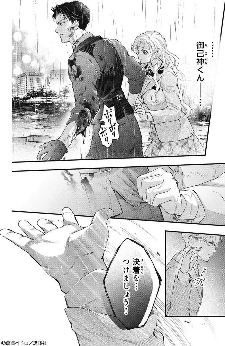 極道若頭×人質、絆が試される！

🦋🐯🦋
草薙と大勢の手下たちに囲まれてしまった、みうみと御己神💦
御己神も負傷してしまい、絶体絶命の2人の前に現れたのは……!?

#蝶か犯か
～極道様 溢れて溢れて泣かせたい～　47話🐯

#鳥海ペドロ <a href="/ToriumiPedoro/">鳥海ペドロ『蝶か🦋犯か』１１巻3月発売！✨</a>
palcy.jp/comics/582