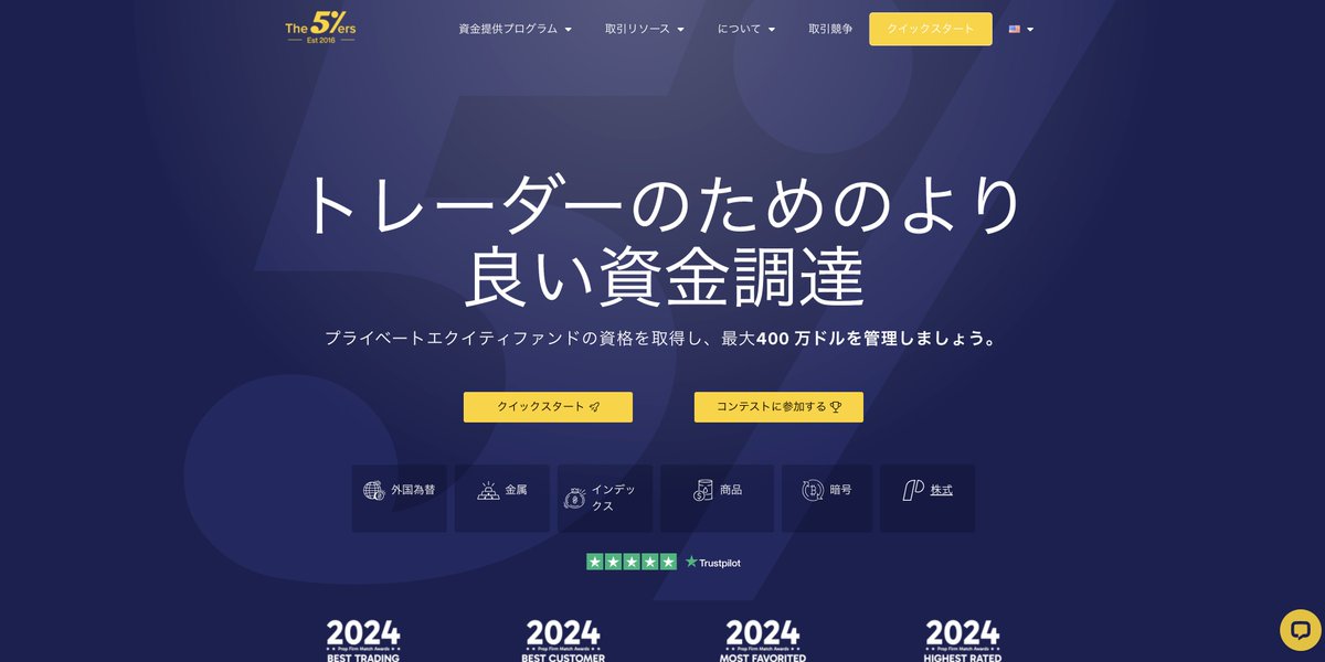 FX_NewsAlert's tweet photo. ついに世界で一番人気のプロップファーム『The 5%ers .com（ファイバーズ）』が日本進出したそうです〜‼️

出金実績はもちろん、低スプレッドやスケーリング制度が魅力的なプロップファームで、プロップファームに興味がある人は私と一緒に一度受けてみませんか😋

そしてそして//

こちらのリンク経由でファイバーズのプランを購入されると初回購入が自動的に5%OFFになります！👏

▼全プラン対象）5%OFFで購入
https://t.co/FnLqxnyFF6

✅The5ersの恒常クーポンは初回購入5%割引が最大で、ここから開設しなきゃ良かった。。ということにはなりません🙆‍♂️　また、既に公式サイトなど他で登録しているとこの限定割引は利用できませんので気をつけてください！

先ほど私は泣く泣く2STEPの10万ドルプランを定価$545（79,014円）で購入しましたが、皆様はガッツリ5%OFFで購入できます！

海外FXが銀行入出金問題でごたついている間、一緒に世界一のプロップファームを体験してみませんか😄

▼色々な詳細はリプ欄！