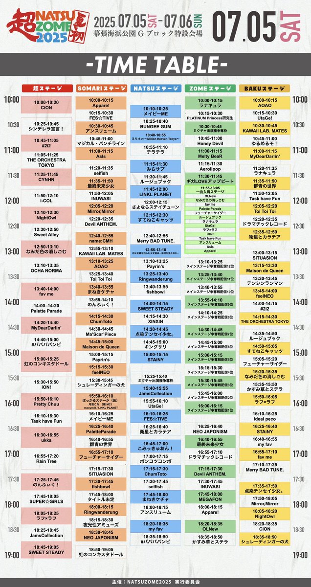 ＼🦉出演イベント情報🦉／

「超NATSUZOME 2025」

7/5(土) at 幕張海浜公園Gブロック特設会場
OPEN / START  9:00 / 10:00

ライブ🎤 : 12:10〜12:30 at 超ステージ
ライブ🎤 : 18:05〜18:20 at BAKUステージ

💗出演💗
フライヤーをチェック❣️

🎫チケット一般発売中🎫
1Day前売り ¥8,000