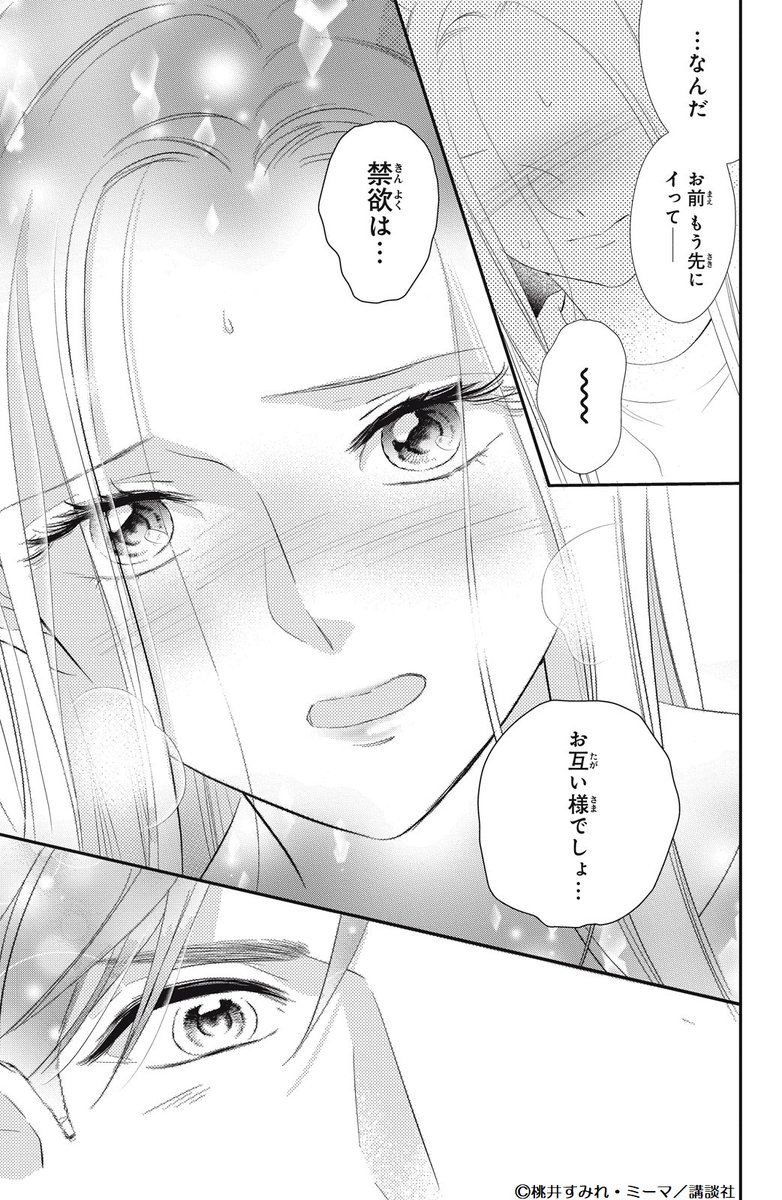 ane_fure's tweet image. ブライダルエステは蜜の味!?

👮♡👮‍♀️
2人の結婚式に、協力を申し出た美桜。
美桜と出かけたエステでつやつやの若林を見た御子柴は…？

#偽装結婚したライバルにどうやら10年前から愛されていたらしい 11話
#桃井すみれ @momoisumire
#ミーマ @miimadayo

palcy.jp/comics/2214