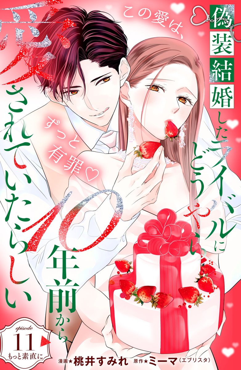 ane_fure's tweet image. ブライダルエステは蜜の味!?

👮♡👮‍♀️
2人の結婚式に、協力を申し出た美桜。
美桜と出かけたエステでつやつやの若林を見た御子柴は…？

#偽装結婚したライバルにどうやら10年前から愛されていたらしい 11話
#桃井すみれ @momoisumire
#ミーマ @miimadayo

palcy.jp/comics/2214