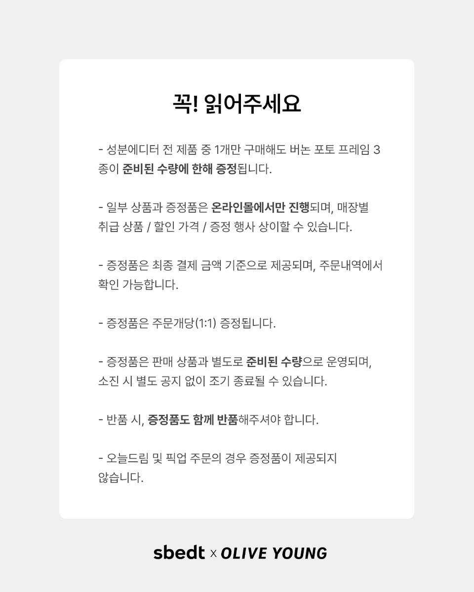 #성분에디터 with #버논

[성분에디터X올리브영 버논 포토 프레임 3종 증정 이벤트]
버논 포토 프레임을 받으면 궁전에 갈 수 있음..✨

7월 1일 오전 10시부터 올리브영 온라인몰에서 성분에디터 제품을 1개만 구매해도 버논 포토 프레임 3종을 모두 증정해드립니다! (랜덤 x)

리뉴얼 기념, 6일간