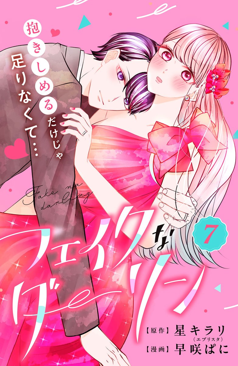 ane_fure's tweet image. 一緒のお風呂にドキドキ♡

🤍💒🤍
船の爆発を乗り越え、愛を確かめ合った杏奈と大和は正式な夫婦に……💗！

しかし、大和の研究所が荒らされ、大事なデータが盗まれる事件が発生して!?

#フェイクなダーリン 7話
#早咲ぱに @pani_hayasaki
#星キラリ @kirari0529

palcy.jp/comics/2326