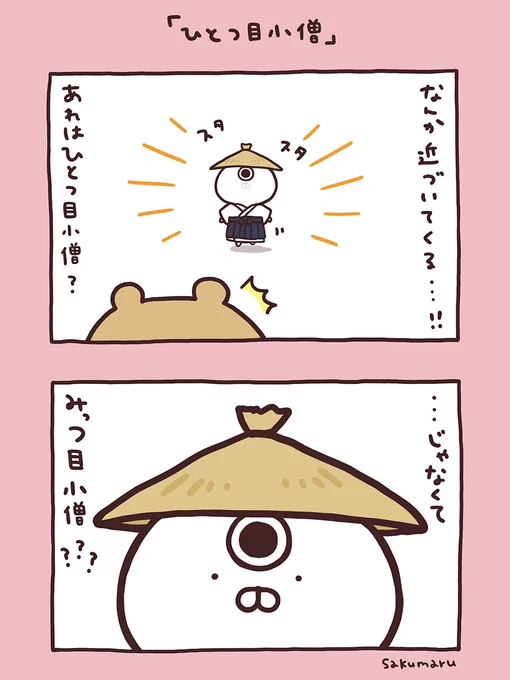 ひとつ目小僧👁️ 
